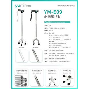 钰民电镀小四脚拐、铝合金小四脚拐、四脚手杖YM-E09
