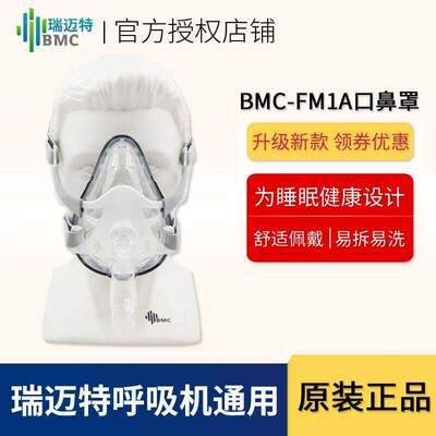 BMC｜瑞迈特通气面罩BMC-FM2/中号（M）