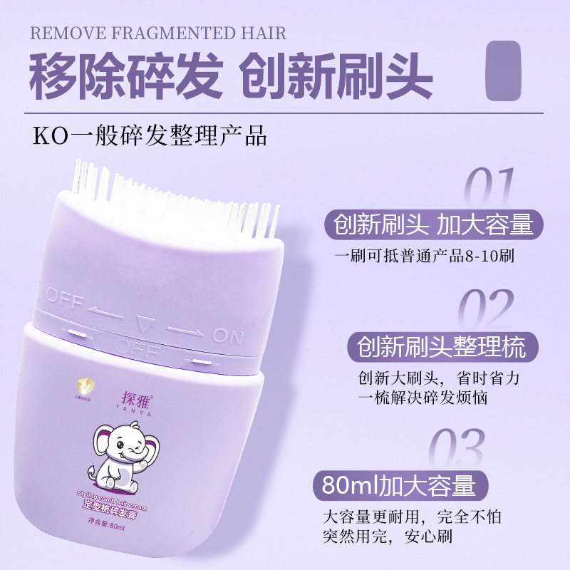 热销探雅儿童碎发整理膏免洗成人