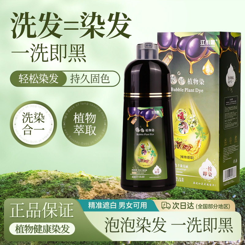 江小黑染发剂泡泡植物染新款染发膏补色染色遮白发不沾头皮自然黑,美发护发/假发,盖白,淘宝优惠券,粉丝福利购,淘宝优惠卷