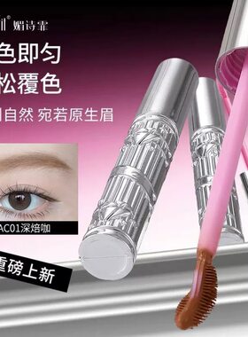 媚诗霏立体野生眉染眉膏即速上色自然持久定型防水防晕染绒雾眉膏