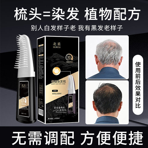 【410ML】北柔染植物配方盖白发彩运来一梳即染不黑头皮护发护色