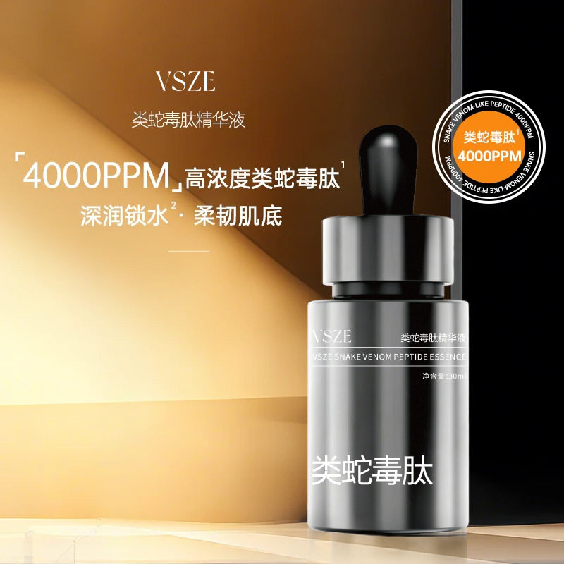VSZE类蛇毒肽精华液30ml深润锁水