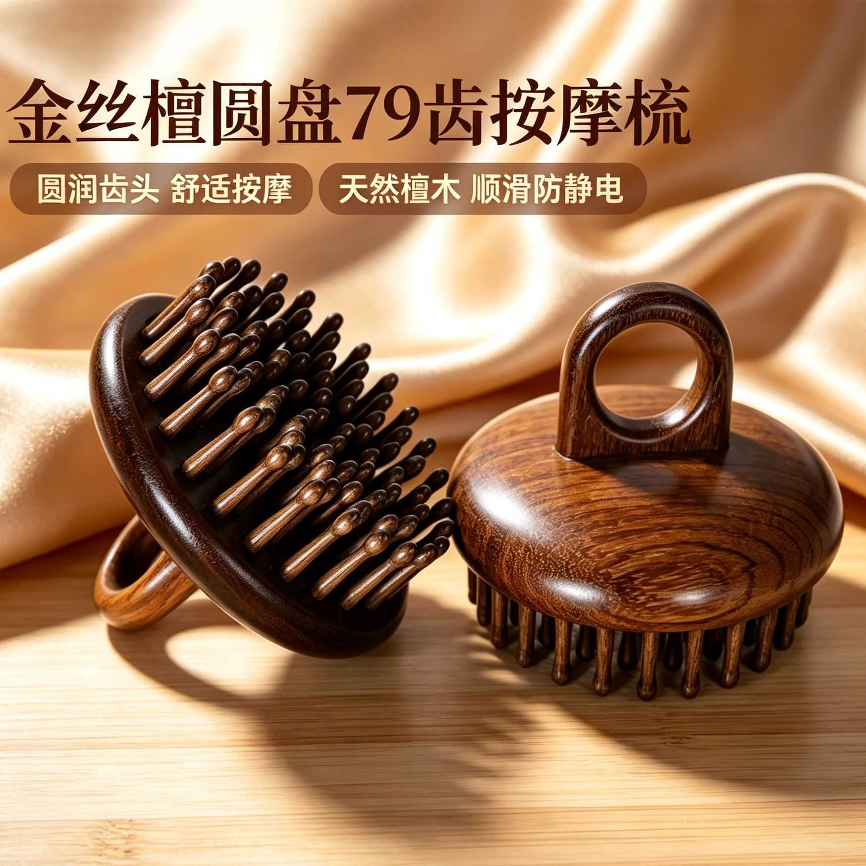 天然金丝檀木指环按摩梳头皮疏通