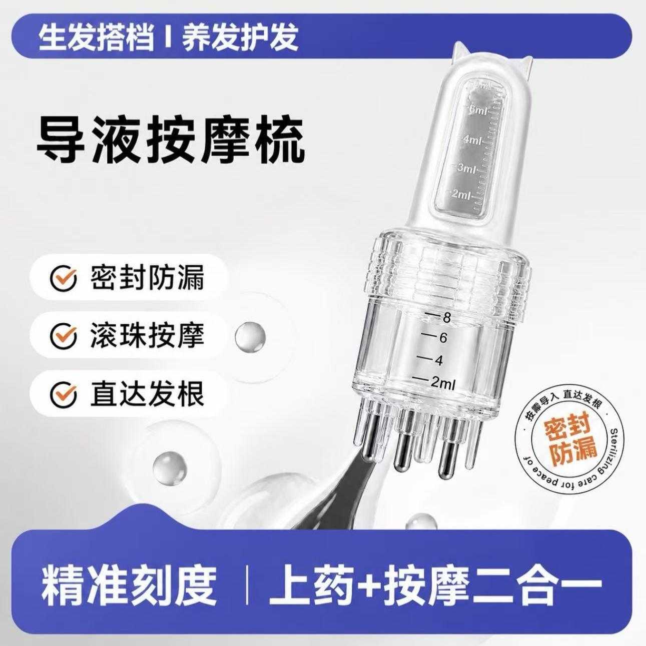 米诺生发液专用头皮导液按摩梳｜