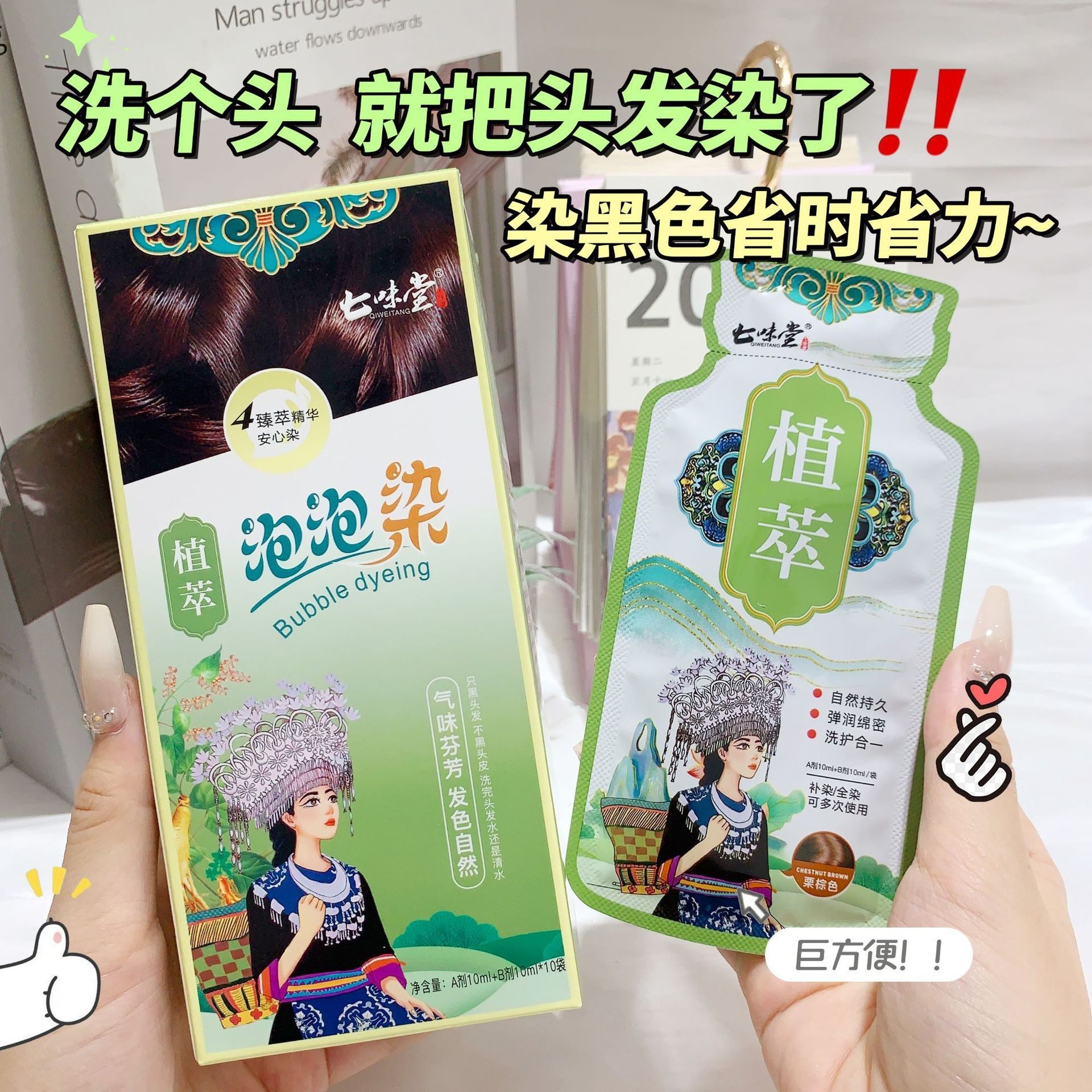 七味堂芳香染发膏袋装植物泡泡染发剂遮盖白发易染发袋装现货