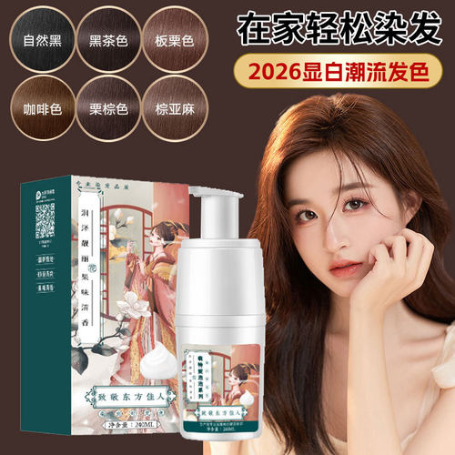 萌特妮泡泡染发膏植物黑茶色盖