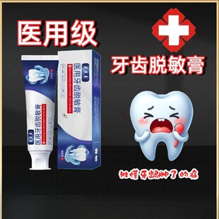 医用牙膏脱敏牙龈萎缩 牙齿美白口腔护理牙膏牙膏热销榜第一