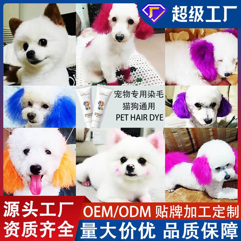 宠物狗狗染发剂染毛膏染色剂泰迪小猫小狗樱花粉红色蓝色橙色黄色