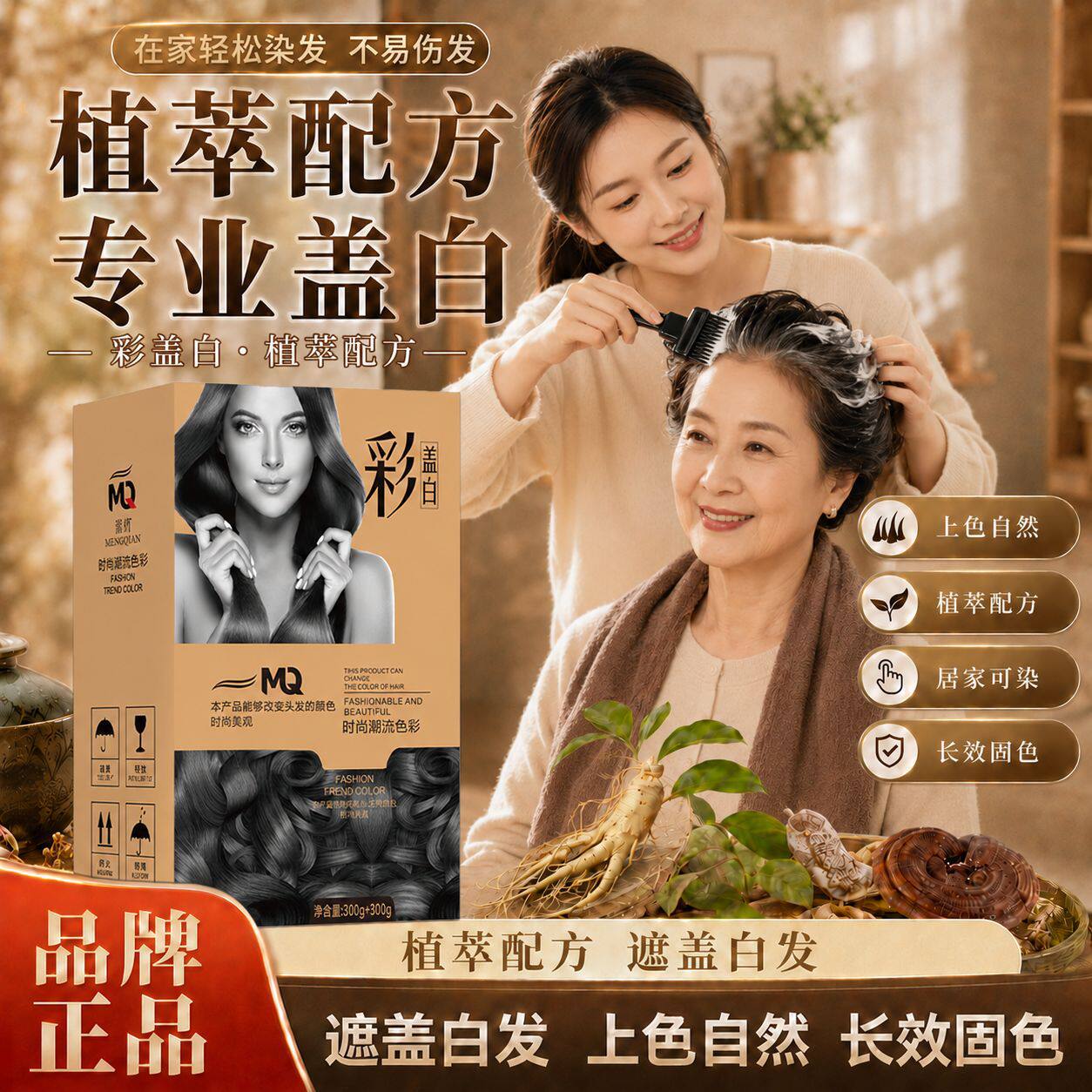 蒙倩染发膏专为中老年设计温和盖