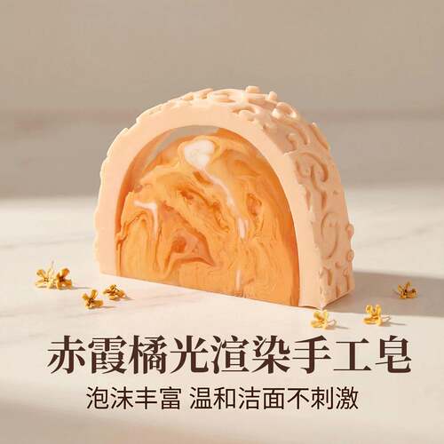 赤霞橘光渲染手工皂PH值7温和