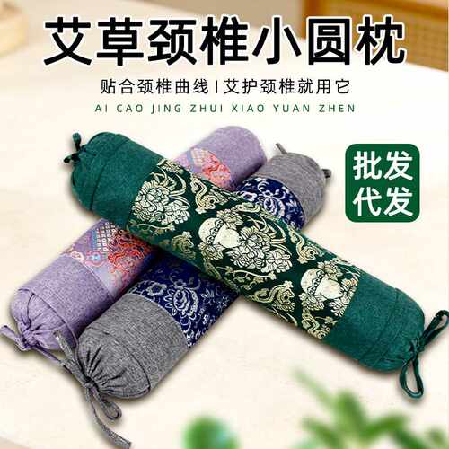 艾草颈椎枕刺绣锦缎糖果圆柱艾灸