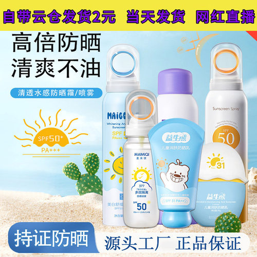 玫黛琳防晒霜50+++正品防水防汗隔离防晒防紫外线美白防晒喷雾