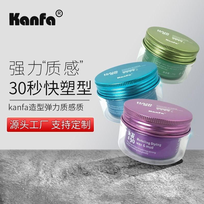 康发90度造型发泥 自然蓬松定型持久哑光发蜡 发胶男士飞机头清香