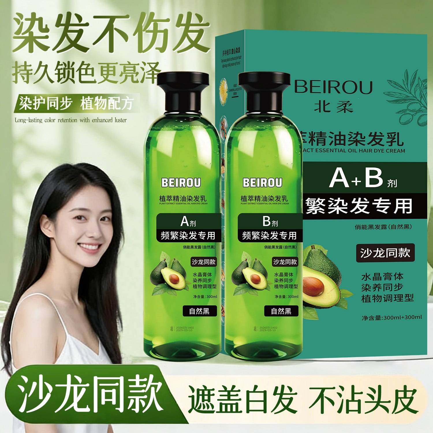 爆款植萃水晶精油染发膏｜透明不
