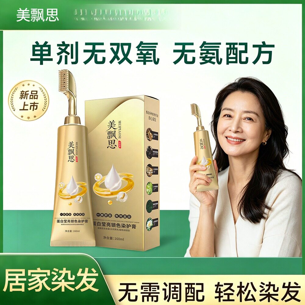 爆款小金管高端植萃染发膏精油盖