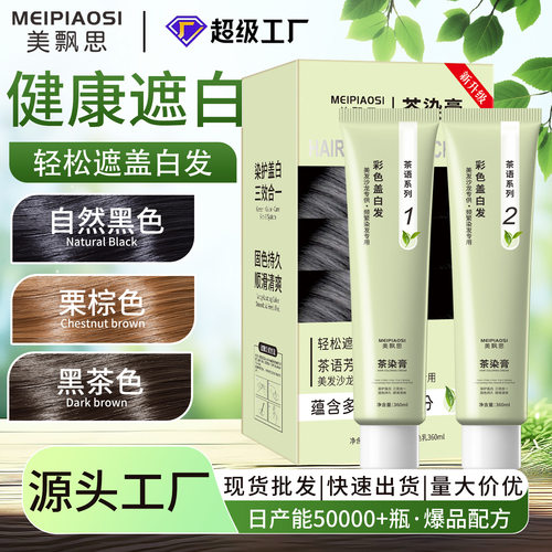 爆款植萃精油染发乳水晶膏体透明精粹植物染发膏染发剂现货