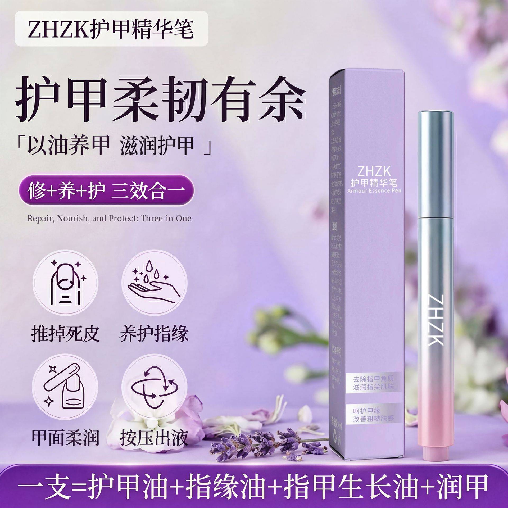 ZHZK手甲精华笔改善粗糙防倒刺