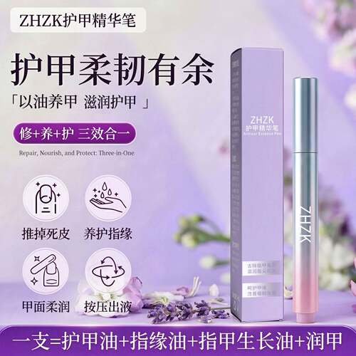 ZHZK手甲精华笔改善粗糙防倒刺