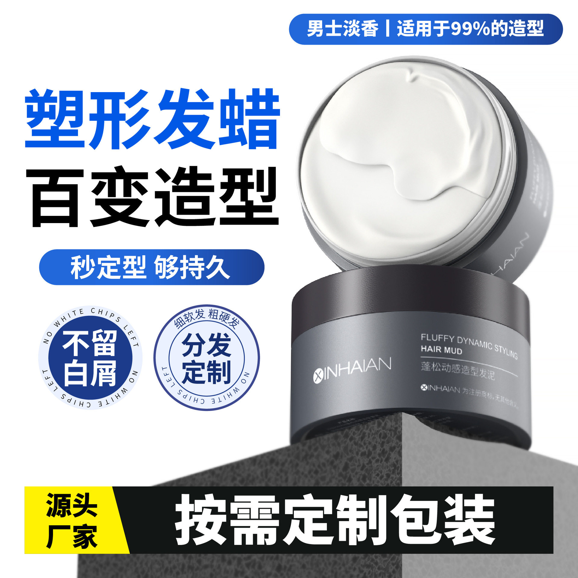 发泥120克发蜡定型膏清香型哑光造型发廊通用清爽发油蓬松pomade