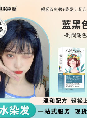 嘉瀛疗发博士无氨染发剂流行免漂蓝黑色家用盖白发植物染发膏