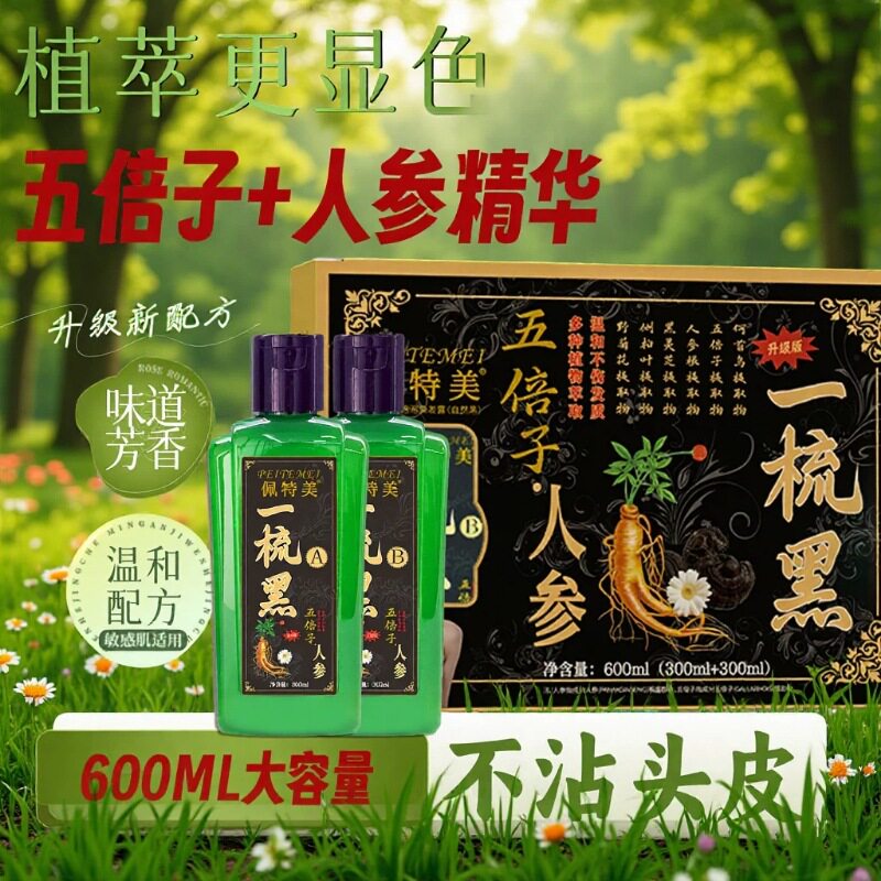 佩特美五倍子人参植萃精油盖白染护一体不沾头皮一梳黑染发剂套装