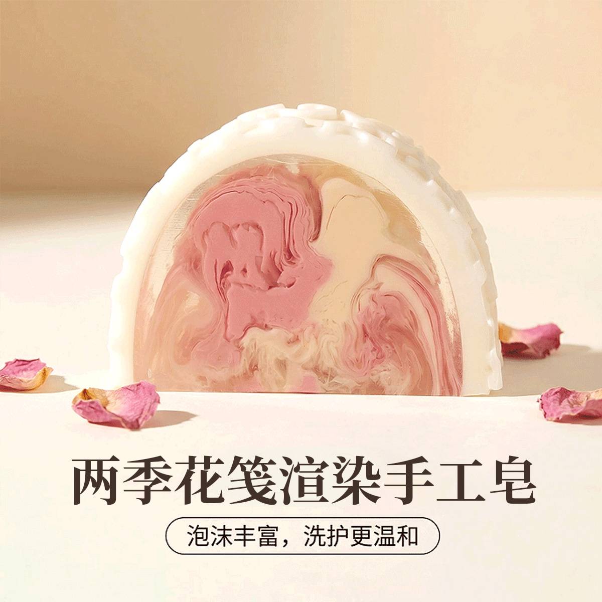 两季花笺渲染手工皂PH值7中性