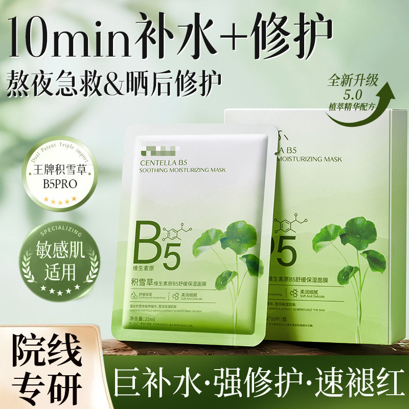 积雪草清盈透嫩面膜｜补水保湿