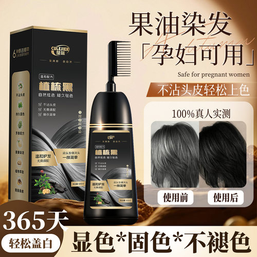 楚际高端一梳黑植萃温和染发膏自己在家染发不沾头皮健康染发剂