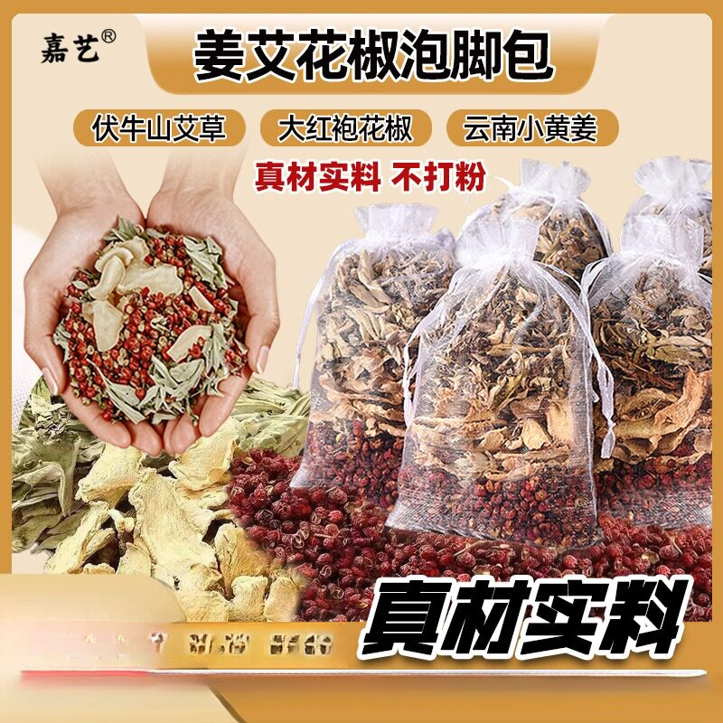 艾叶生姜花椒泡脚包女士足浴瑶浴
