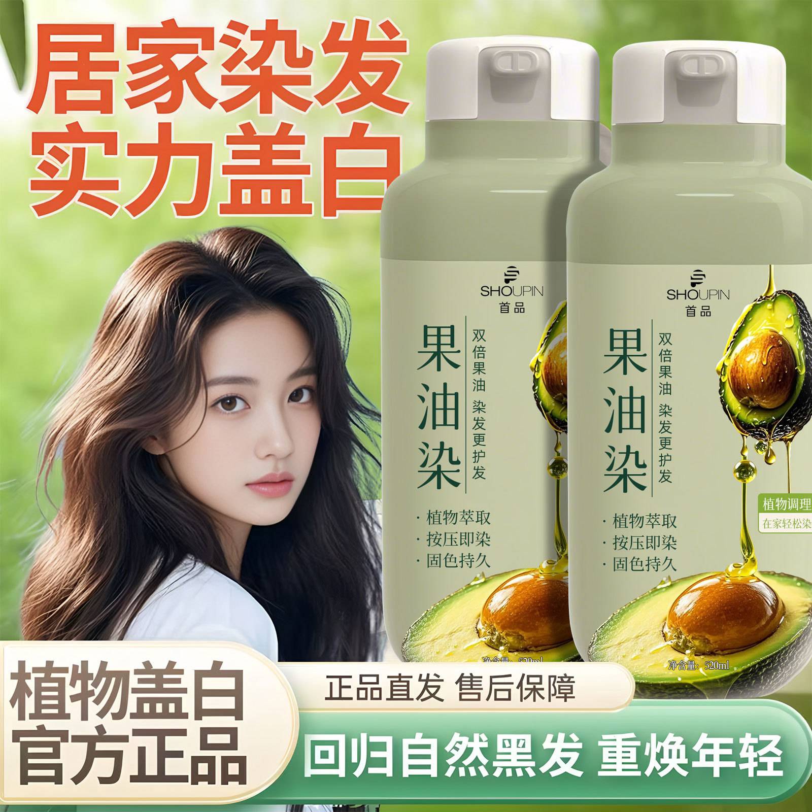 首品果油染发膏天然植物配方不沾