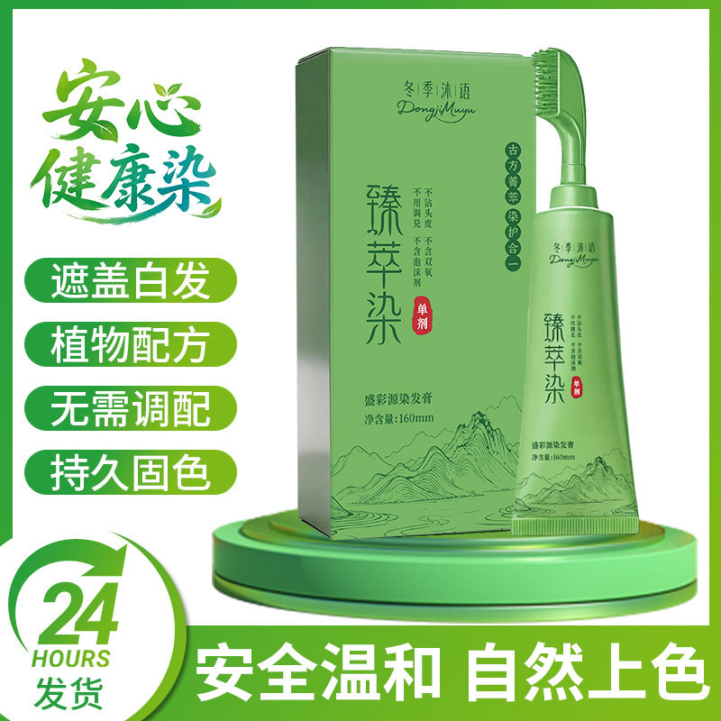 盛彩源植物调理型单剂染发膏｜一