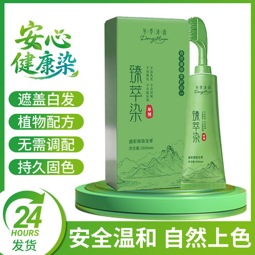 盛彩源植物调理型单剂染发膏｜一