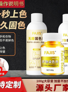 染色剂衣服染料正品专用不易褪色掉色黑色衣物还原翻新恢复剂