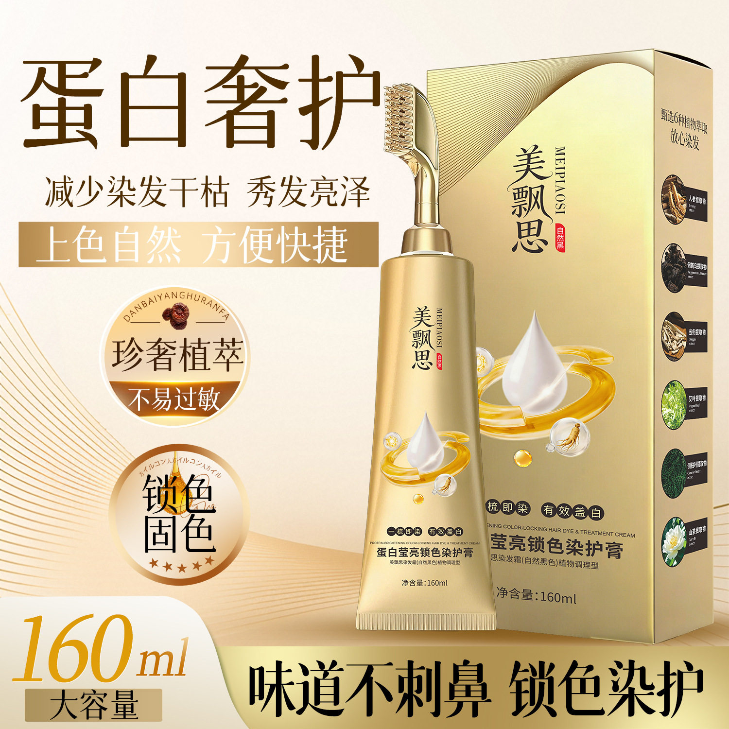爆款蛋白荧亮锁色植萃染发膏精油染发乳染发剂盖白发不刺激
