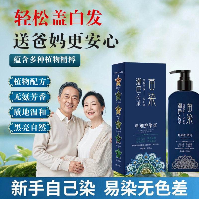 苗染单剂泡泡植物染发剂膏中老年人自己在家洗植萃染发水黑茶色