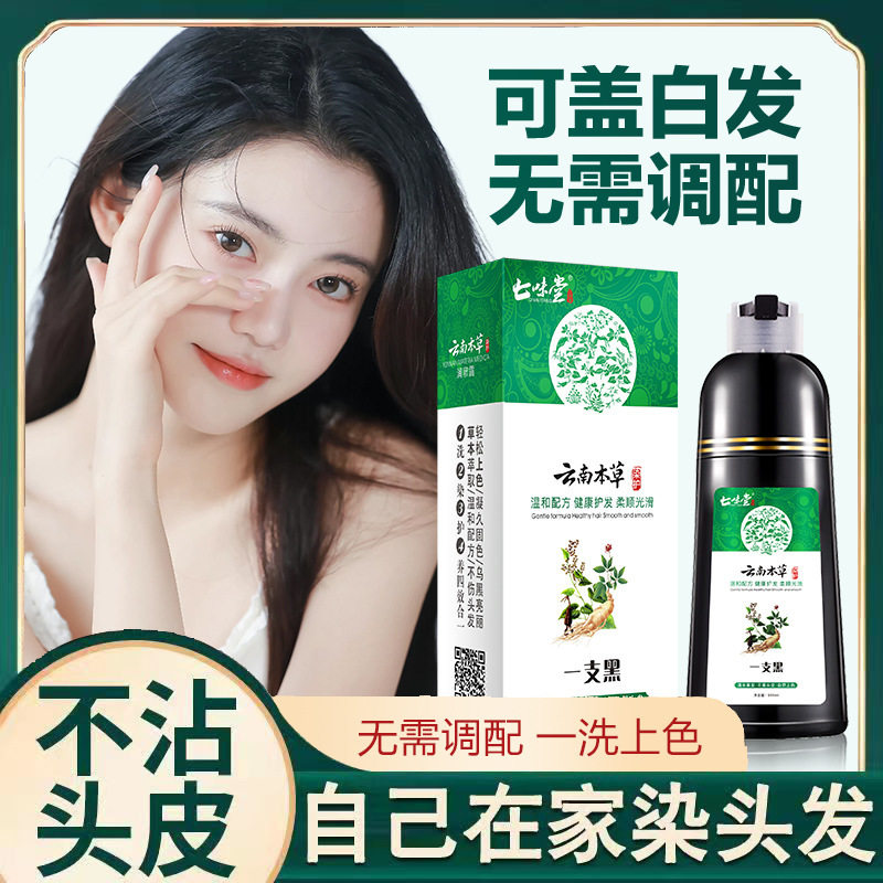 云南本草中华禅洗染发剂自然黑植物染发膏白转黑润黑露汉丰一支黑