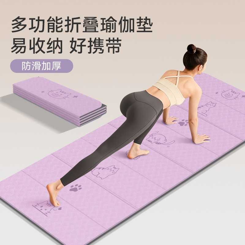 折叠瑜伽垫可加厚防滑隔音多功能