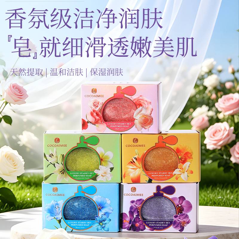 星空鎏金流沙香氛精油皂｜植物