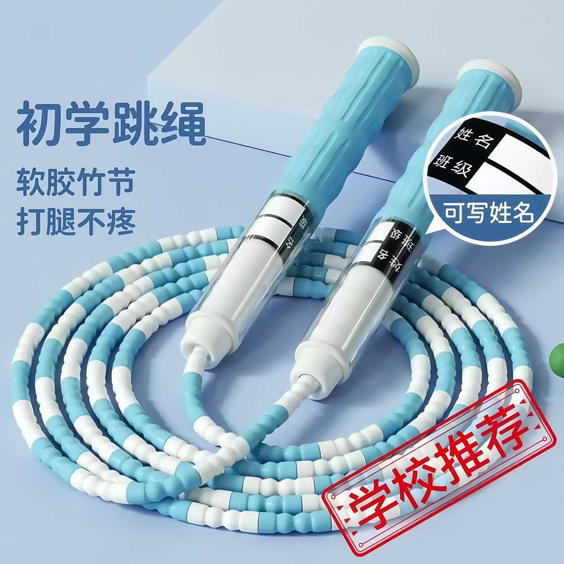 新款竹节跳绳儿童专用体育考试