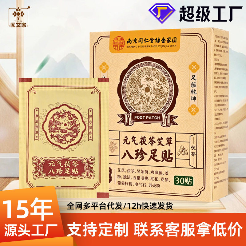南京同仁堂绿金家园老北京足贴50贴竹醋足贴足膜艾叶艾草足贴,美容护肤/美体/精油,足贴,淘宝优惠券,粉丝福利购,淘宝优惠卷