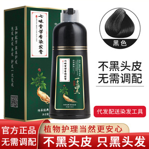 七味堂芳香染发膏泡泡染彩色染发剂纯植物一支黑流行色一洗彩