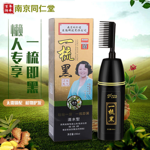 一梳黑染发剂自己在家染发一梳彩盖白发不沾头皮染发梳