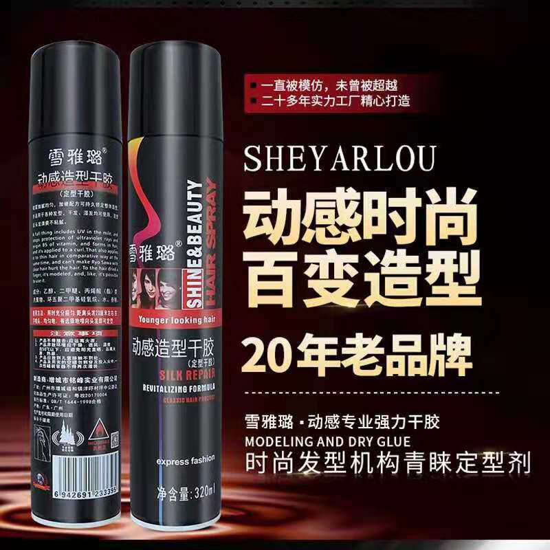 雪雅璐SB超动感头发造型强硬发胶保湿蓬松干胶定型喷雾320ML