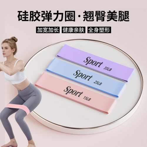 硅胶弹力带瑜伽健身阻力带运动拉力带拉伸练腿美臀带体育用品