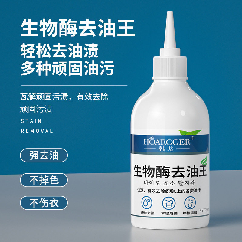 生物酶去油王200ml羽绒服干洗剂