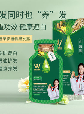 闪钻温莱影染发剂纯植物天然染发膏遮白发爆款不伤头皮