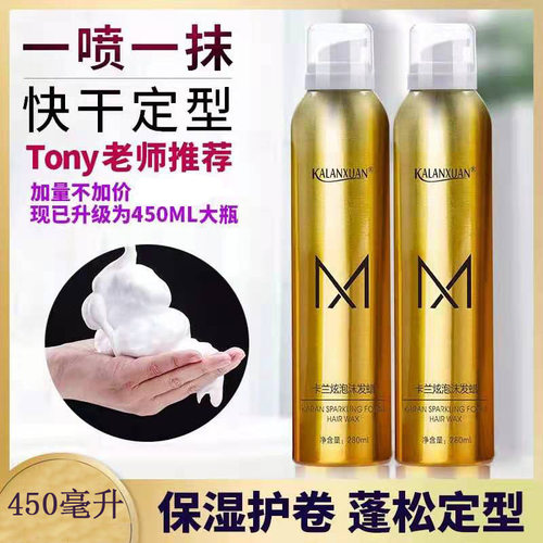 卡兰炫450ML泡沫发蜡发胶清香型蓬松卷动感造型保湿摩丝男女