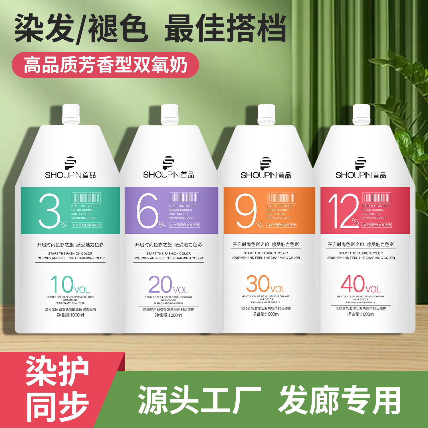 无刺激双氧奶包邮 水果芳香果酸双氧乳 不伤发不起泡显色剂1000ML