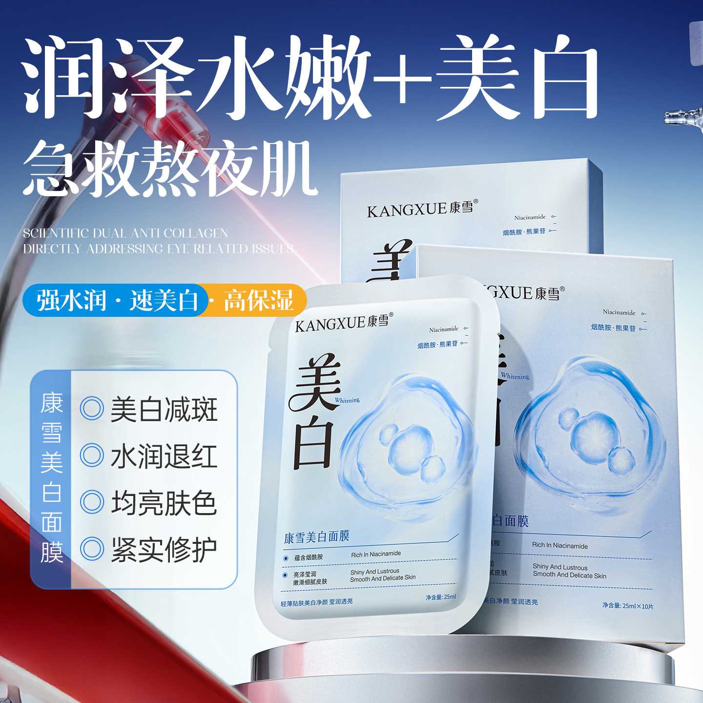 康雪美白保湿锁水面膜｜淡化痘印